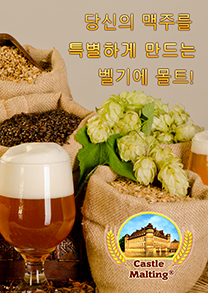 CastleMalting Brochure in Korean (44 pages)